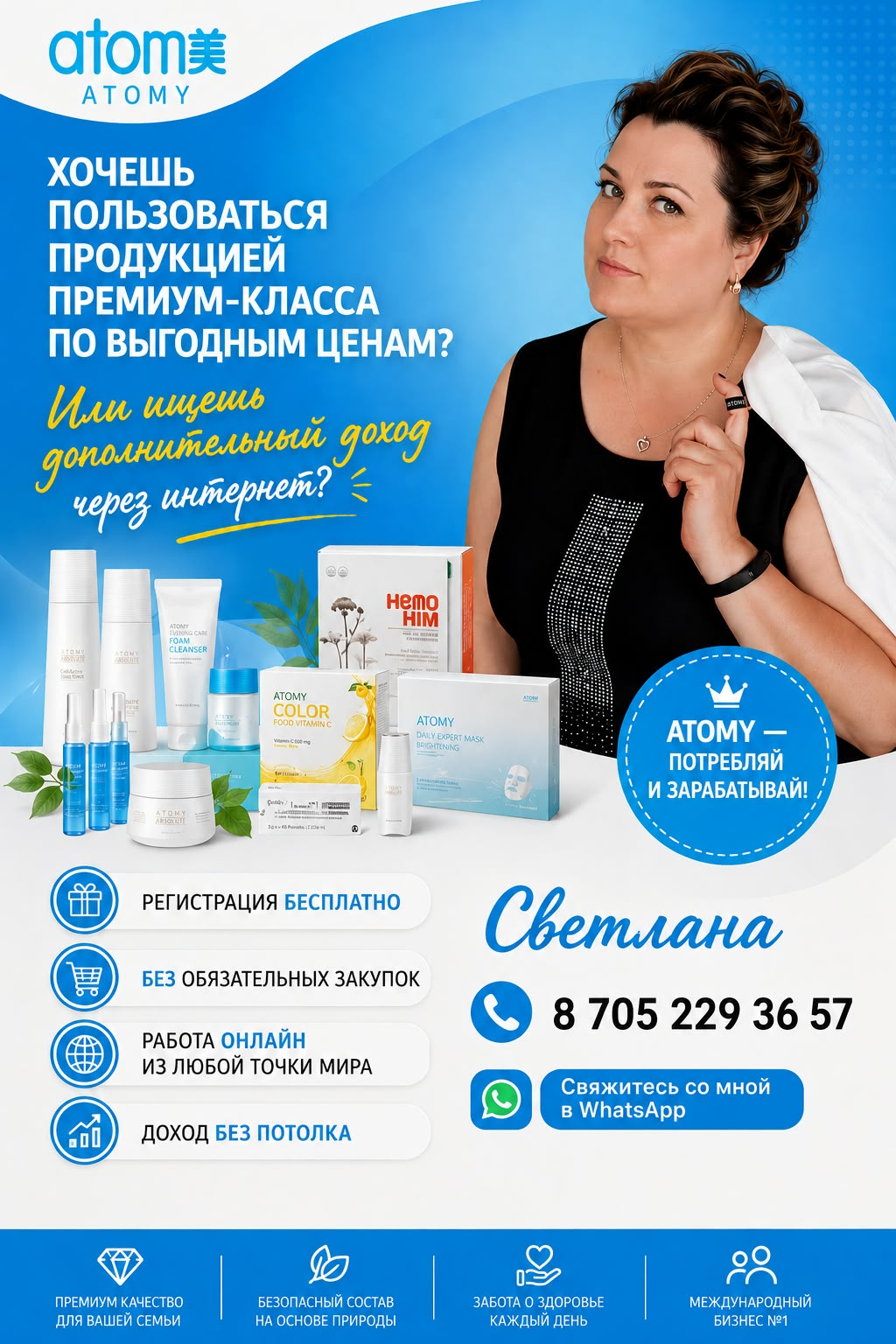 Светлана и продукты Atomy