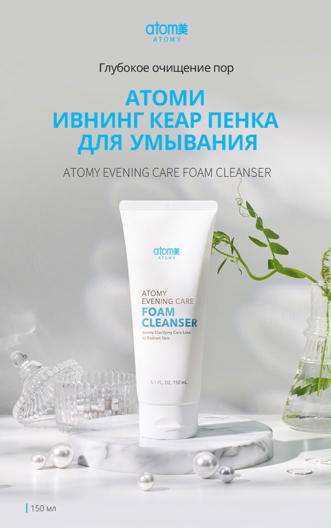 Атоми Атоми Ивнинг Кеар Пенка для умывания