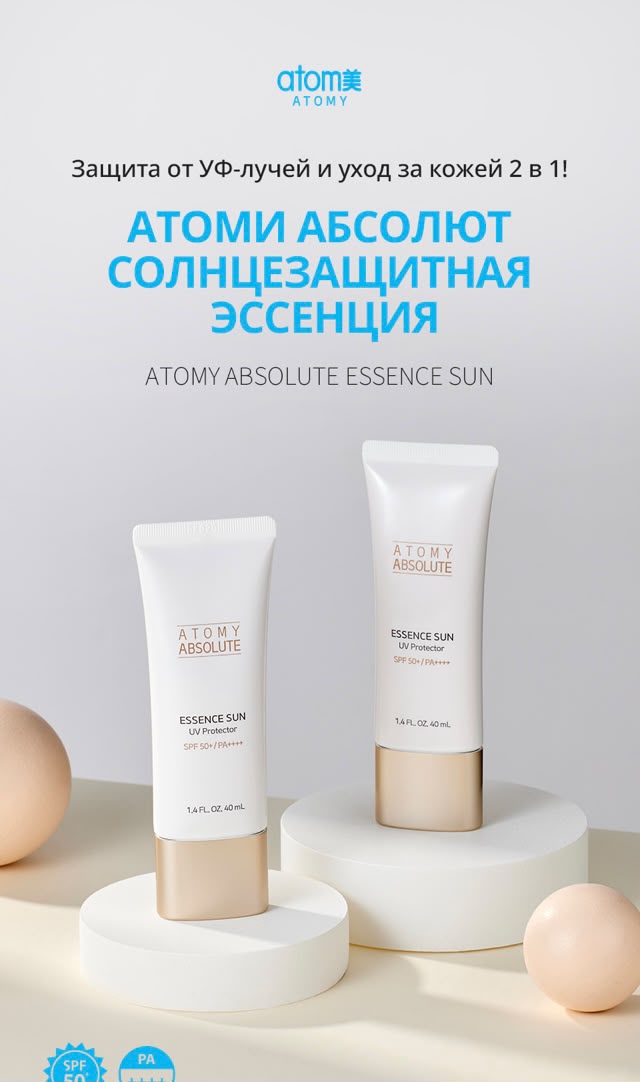Атоми Абсолют Солнцезащитная Эссенция
